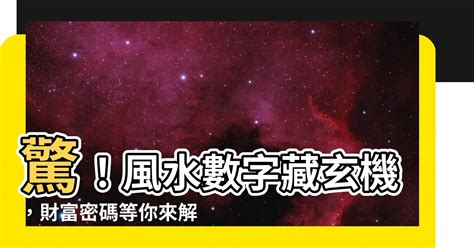 屬水數字|【水代表數字】驚！數字密碼藏玄機：揭秘「水」代表的數字，掌。